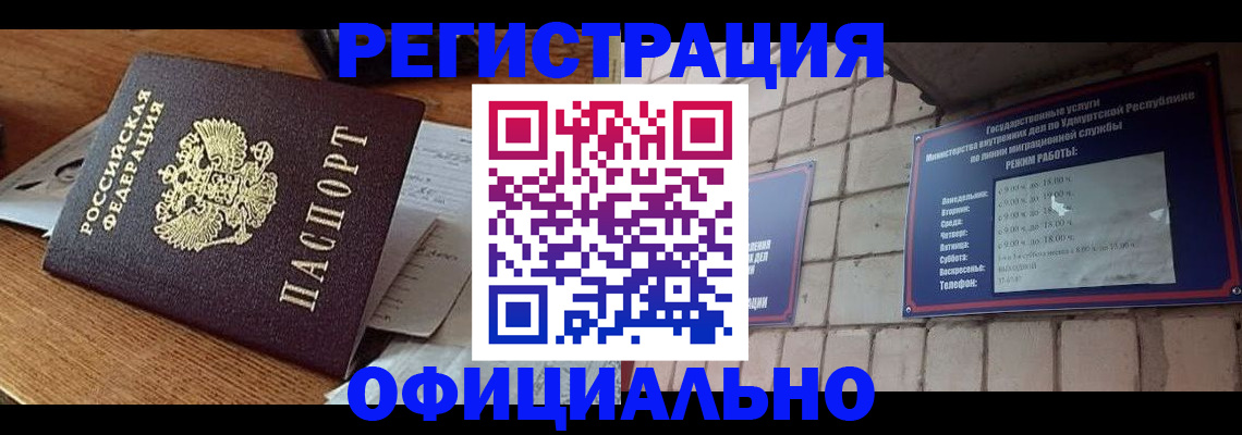 прописка 2025 в Тынде