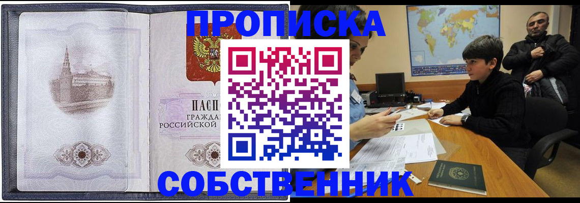 прописка паспорт в Тынде