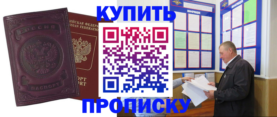 прописка в квартире в Тынде