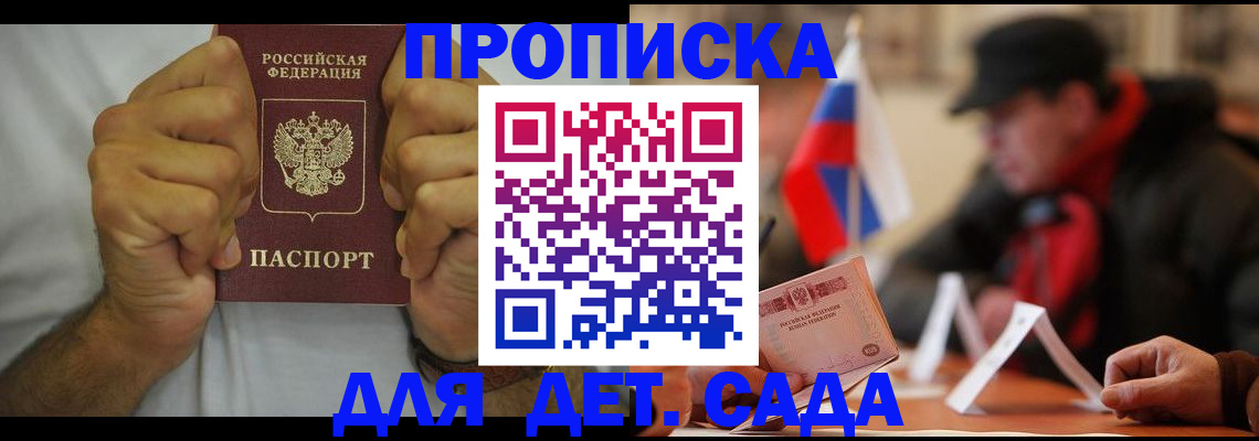 прописка законно в Тынде