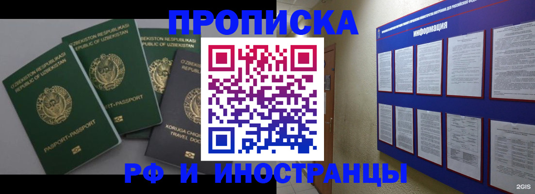 временная регистрация в квартире в Тынде