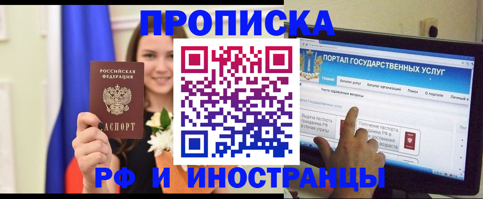 прописка 2025 в Тынде
