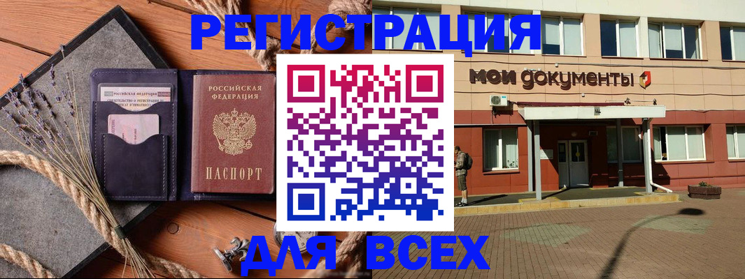 временная прописка в Тынде