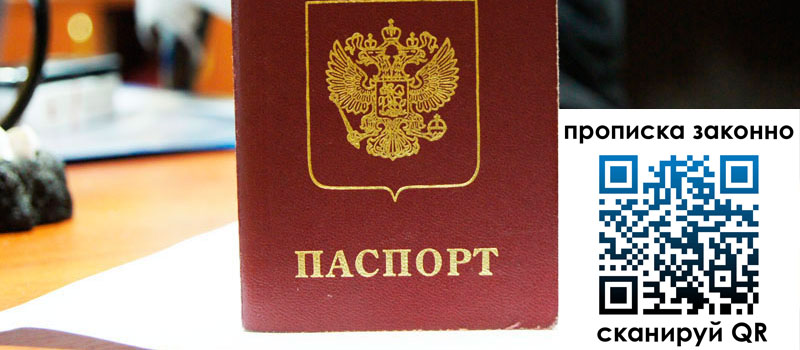 прописка в Тынде